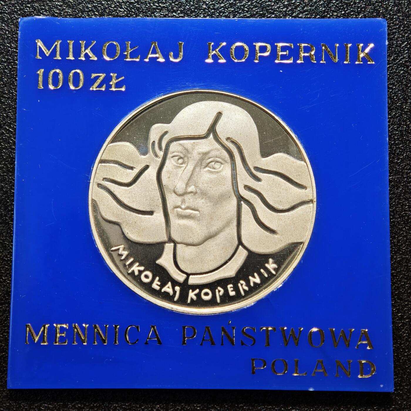 【德藏】世界币章拍卖第168期（拍品征集中~欢迎藏友联系） 1974年 波兰哥白尼100兹罗提纪念银币 直径约：32mm；重约：16.5g