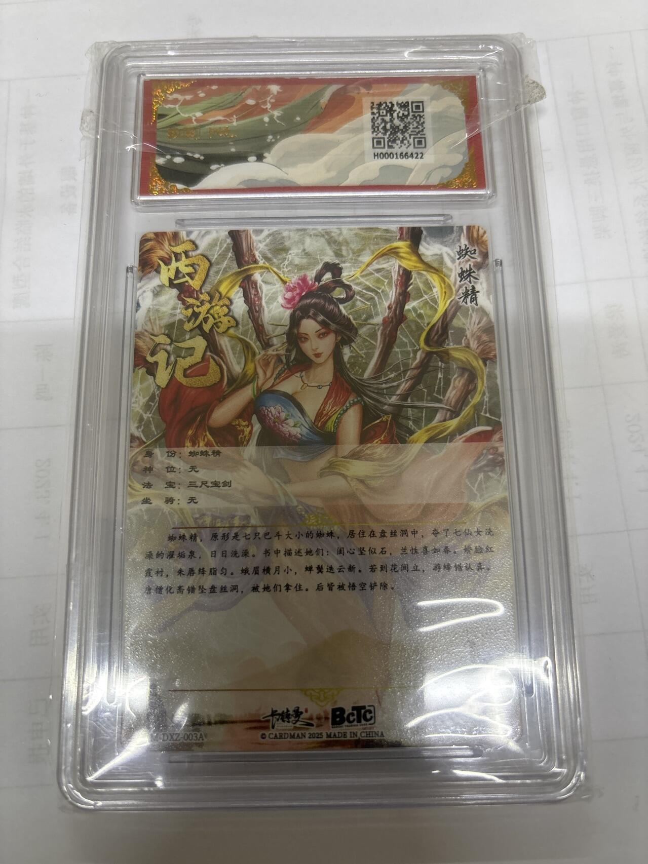 无关紧要 出坑转让 不寄存 默认微瑕 循环上架 介意勿拍 收货请尽快确认 谢谢 卡德曼 大西几 蜘蛛精 9.5