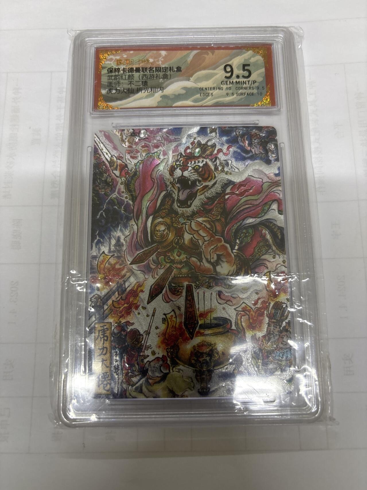 无关紧要 出坑转让 不寄存 默认微瑕 循环上架 介意勿拍 收货请尽快确认 谢谢 卡德曼 不二猿 虎力大仙 9.5