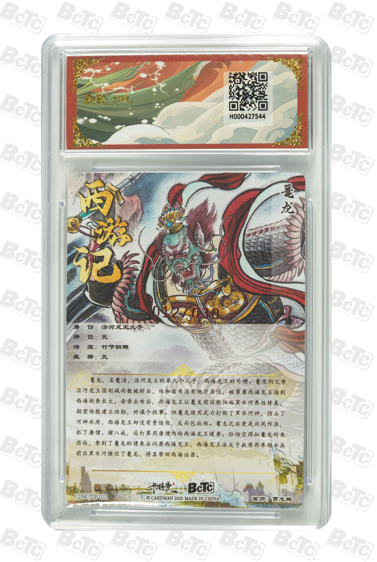 喜灰玩卡拍卖第五期，接拍品0佣金，欢迎送拍，释放现金流，让自己有资金可以购买更多喜欢的卡牌，让别的卡友能淘到更多心仪的卡牌 亲签 卡德曼贾志鹏老师亲签 限编012/030编 鼍龙 粗闪 