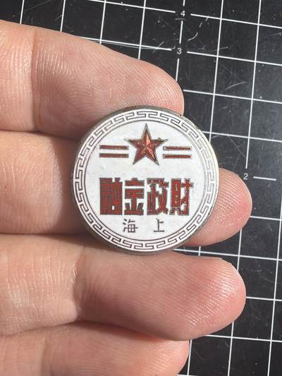 古冰库章牌勋赏收藏第57次拍卖 - 50年代上海金融财政老铜章