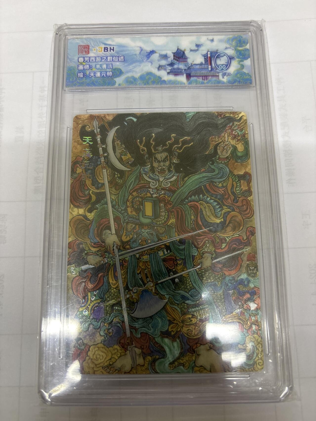 无关紧要 出坑转让 不寄存 默认微瑕 循环上架 介意勿拍 收货请尽快确认 谢谢 范特卡 韦青鱼 天蓬元帅 10