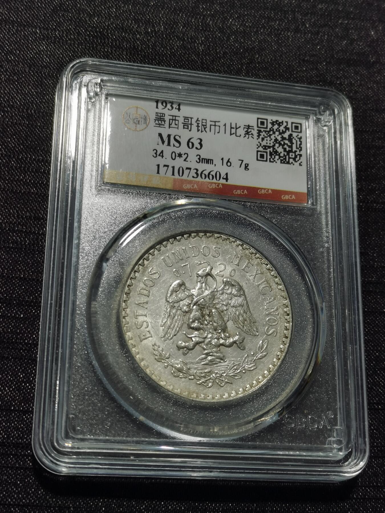 天下钱庄专场欢迎参拍 墨西哥鹰一比索银币