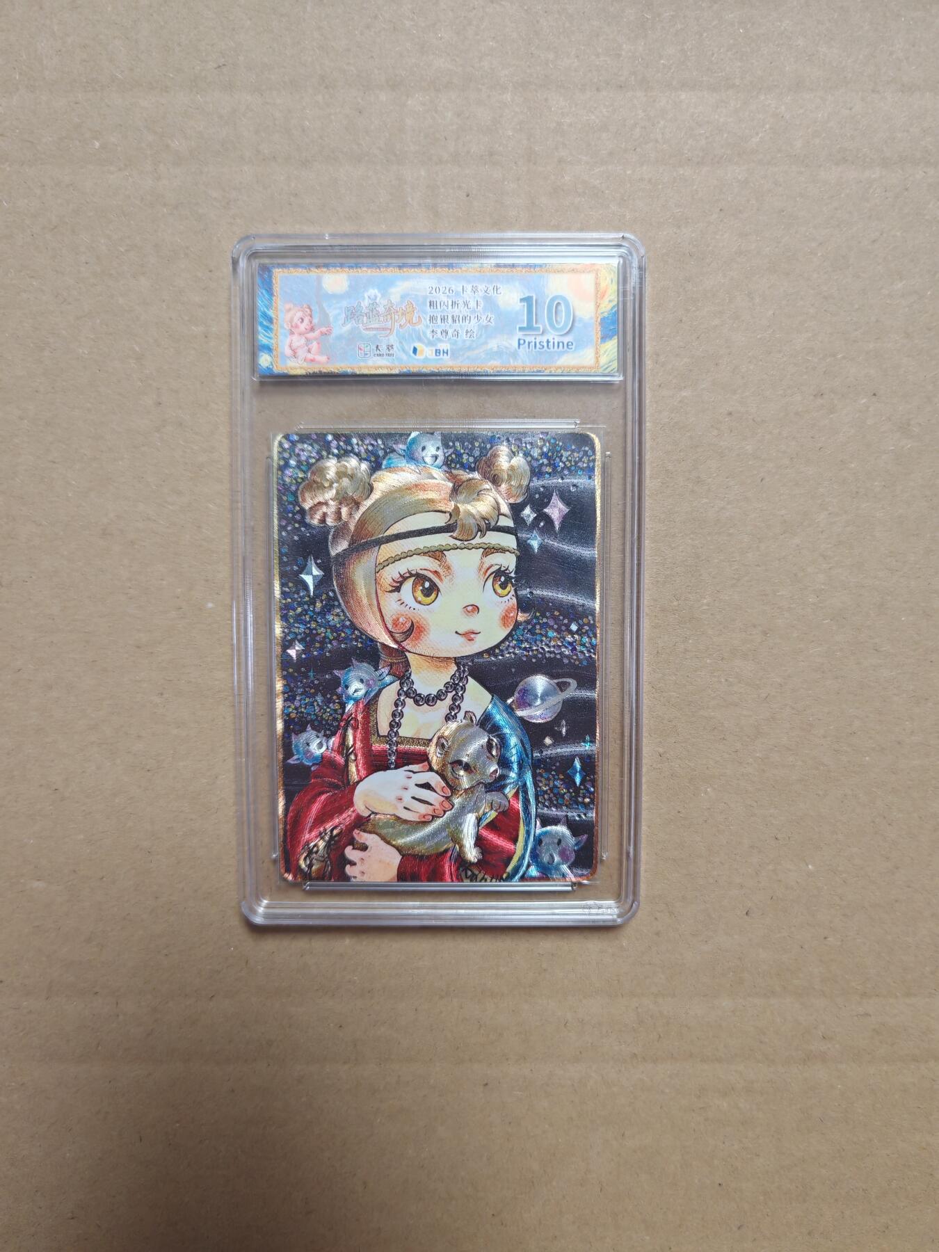 NO.27 好又多金牌大场，每周一站式配齐，方便凑单！（周6晚9点截拍，卖家送拍0抽成！） 卡萃 路蓝奇境2  李尊奇  抱银貂的少女 粗闪 10P