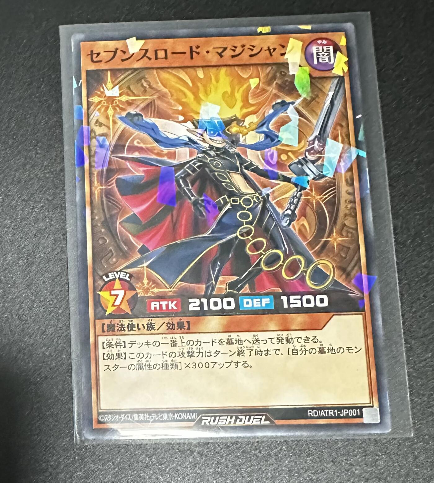 游戏王 影之诗 VG卡牌等 专场卡牌（无佣） 游戏王   七星道魔术师   NPR