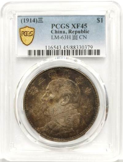 博洋堂世界钱币拍卖第165期（全场包邮） - PCGS XF45 民国三年袁大头壹圆银币，极美酱彩