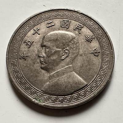 🌹外币初藏🌹🐯2026年第31场   每周二四六晚8️⃣点 接代拍 - 民国25年二十分 廿分