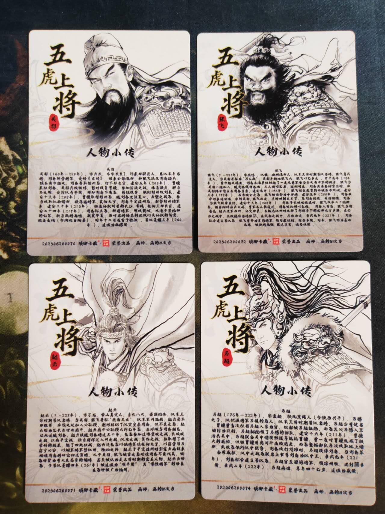 阳大大卡牌拍卖第105期（持续收拍品，周五晚上九点截拍，进群福利早知道） 【粗闪五虎】琅琊卡藏 十二御极 画的N次方 三国五虎 粗闪套4张