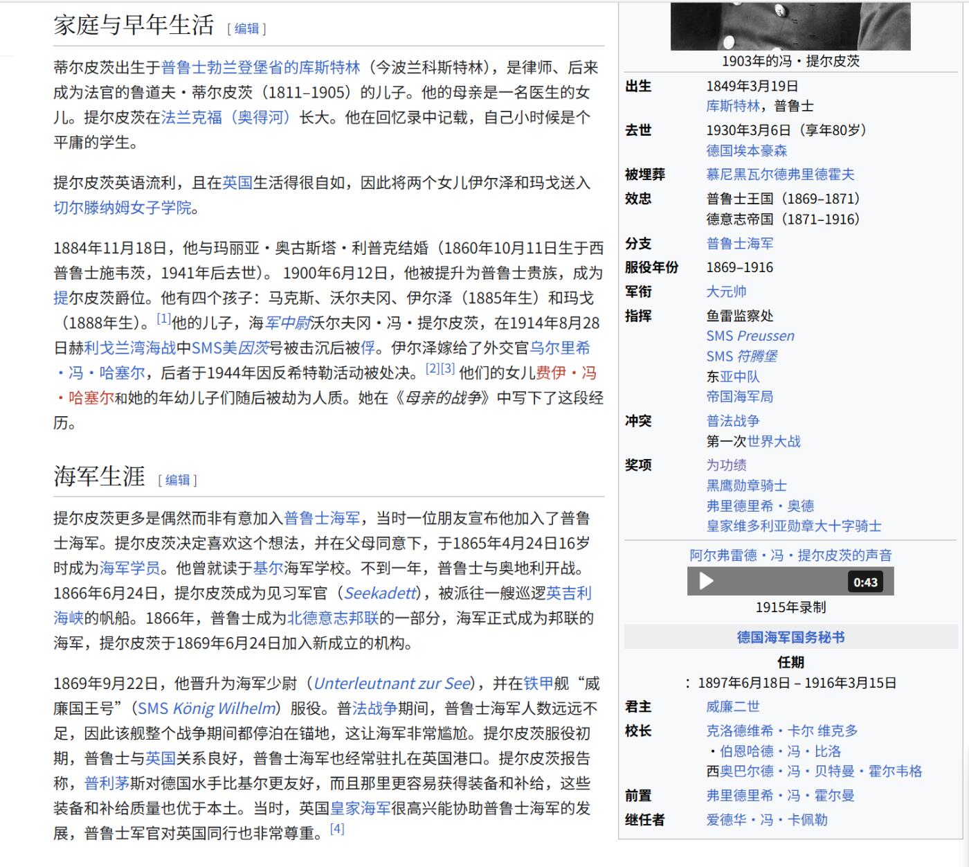 戎马世界章牌大赏第112期 德专场 帝国海军大元帅 公海舰队之父 提尔皮茨 亲笔签名的对 威廉沙克 离任帝国海军署武器处主任职务并在海军炮兵与武器技术领域的贡献表示正式感谢与高度评价的公务函件  提尔皮茨亲签稀少