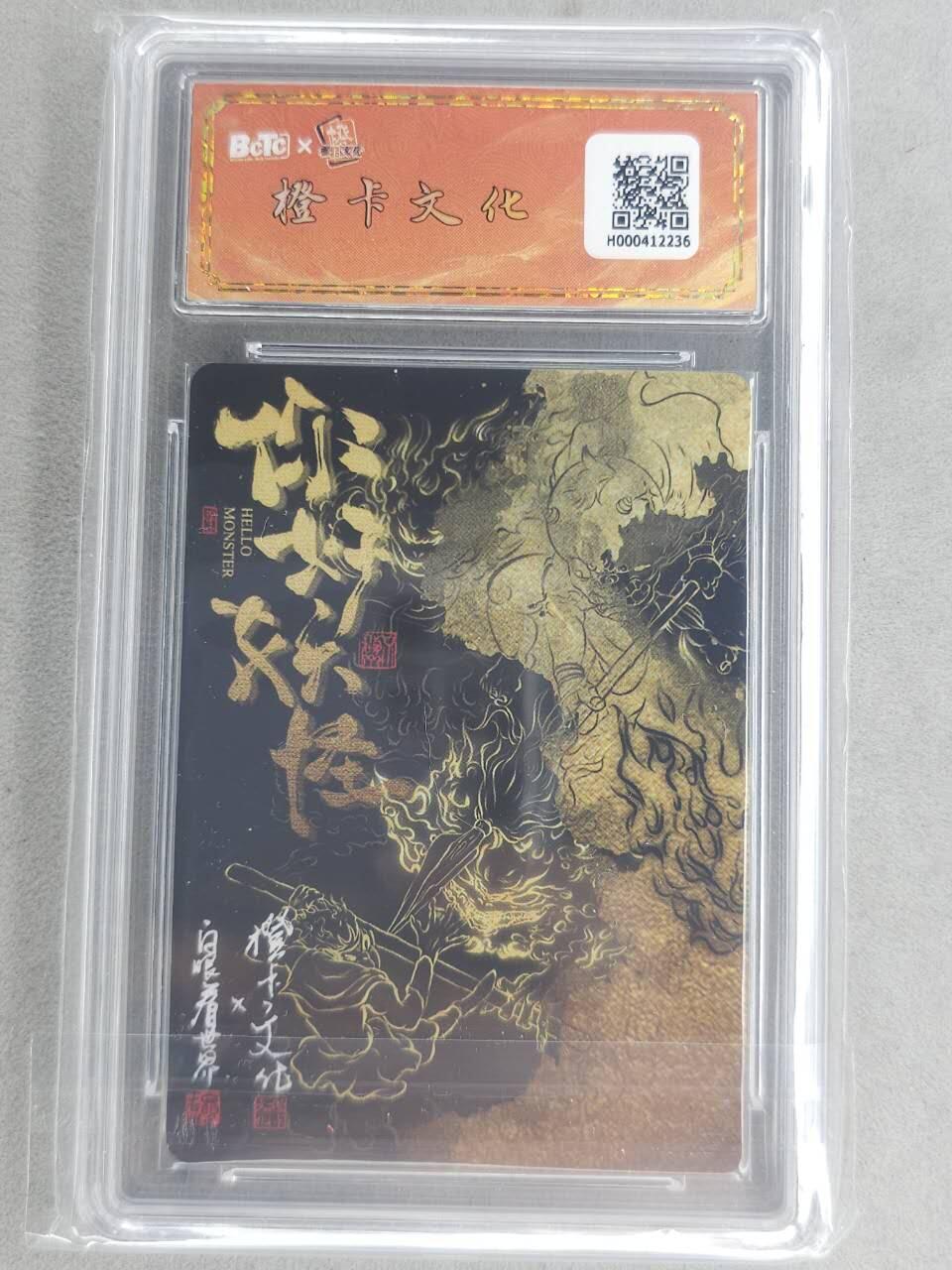 龙虎卡牌-七九场（满200元包邮，无佣金，每周六结拍，欢迎送拍） 【亲签 编号03】粗闪评级卡 橙卡文化 你好妖怪 白眼看世界 - 圣婴大王 9分