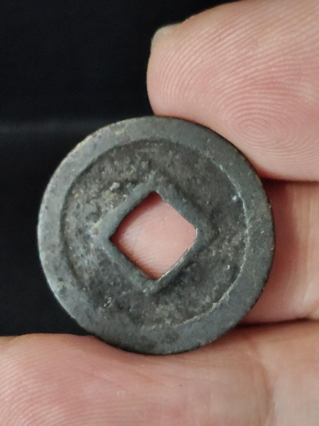 猩哥外币小铺➨【第222场】 宽永通宝