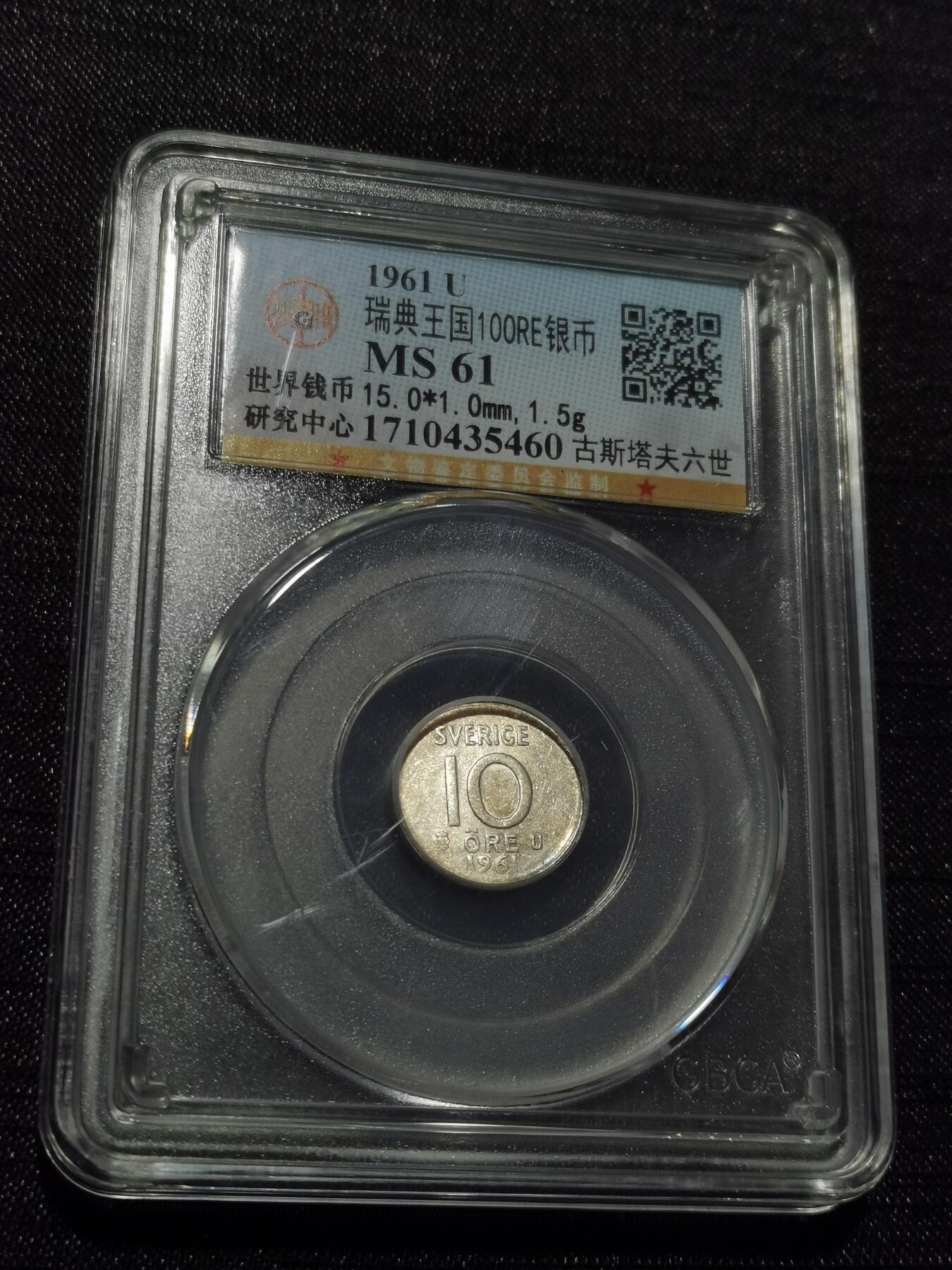 天下钱庄专场欢迎参拍 瑞典100RE银币