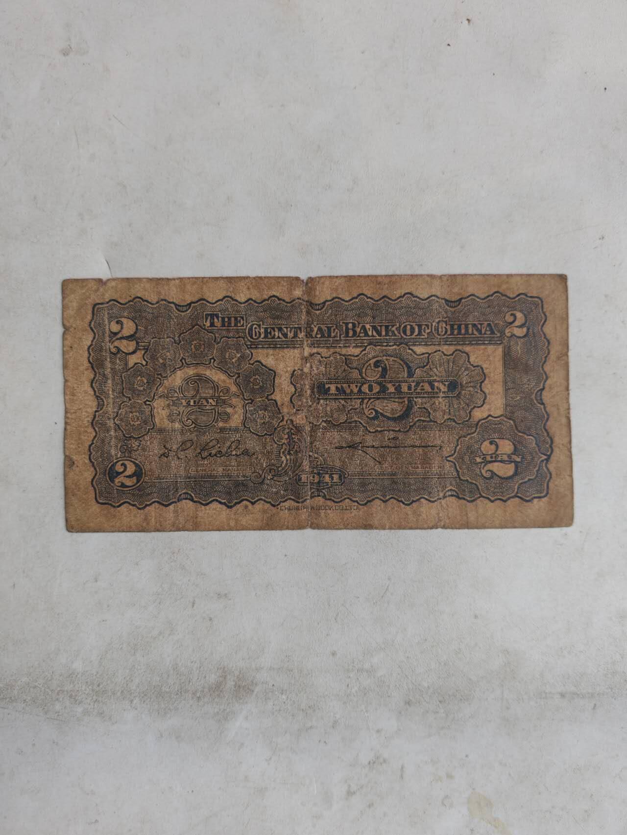 2026民国纸币3场 原票中央银行2元