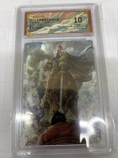 无关紧要 出坑转让 不寄存 默认微瑕 循环上架 介意勿拍 收货请尽快确认 谢谢 - 卡德曼 大西几 曹真 10