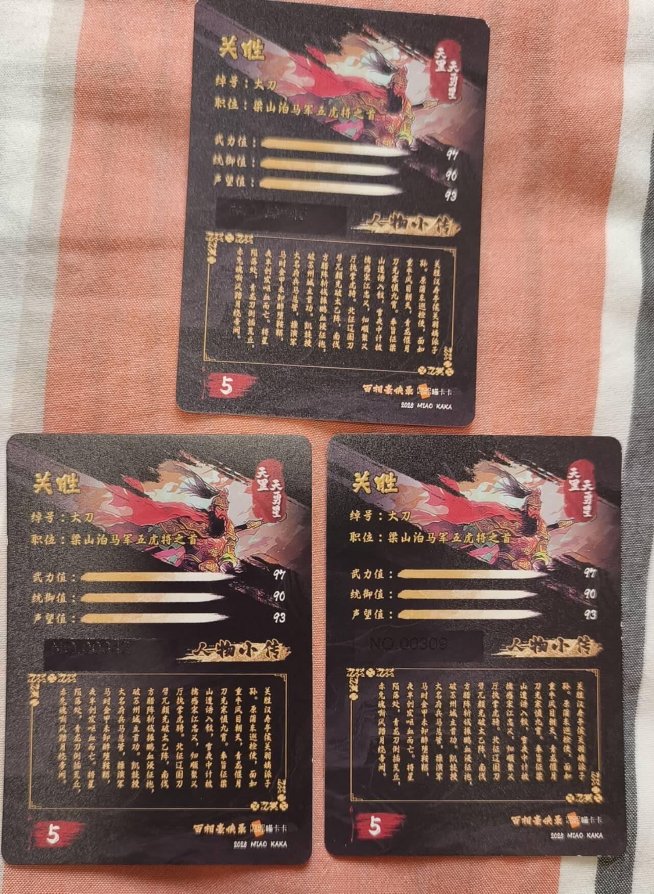 龙虎卡牌-七九场（满200元包邮，无佣金，每周六结拍，欢迎送拍） 粗闪3张 百相豪侠录 关胜 三宫