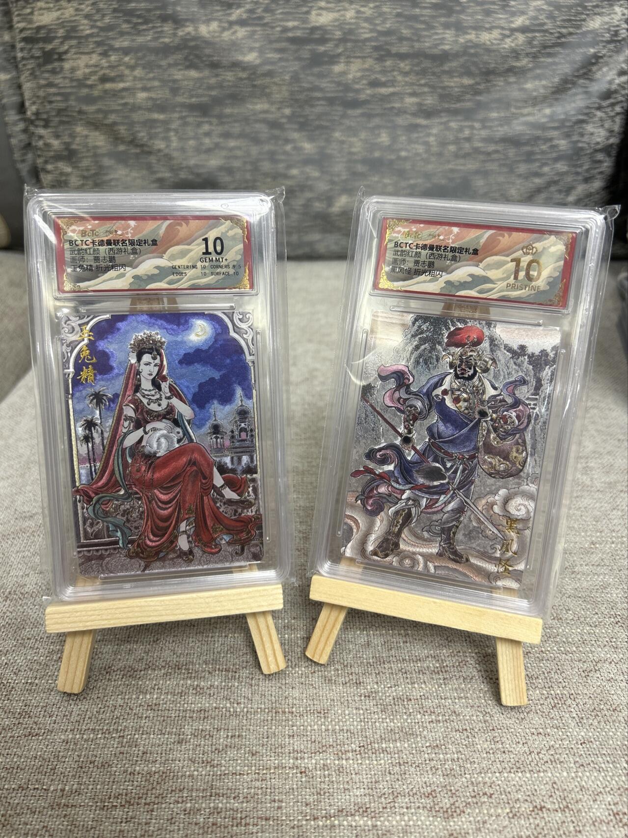 喜灰玩卡拍卖第五期，接拍品0佣金，欢迎送拍，释放现金流，让自己有资金可以购买更多喜欢的卡牌，让别的卡友能淘到更多心仪的卡牌 卡德曼西游 贾志鹏老师绘 玉兔精 、黑风怪爆金 折光粗闪 一组两张