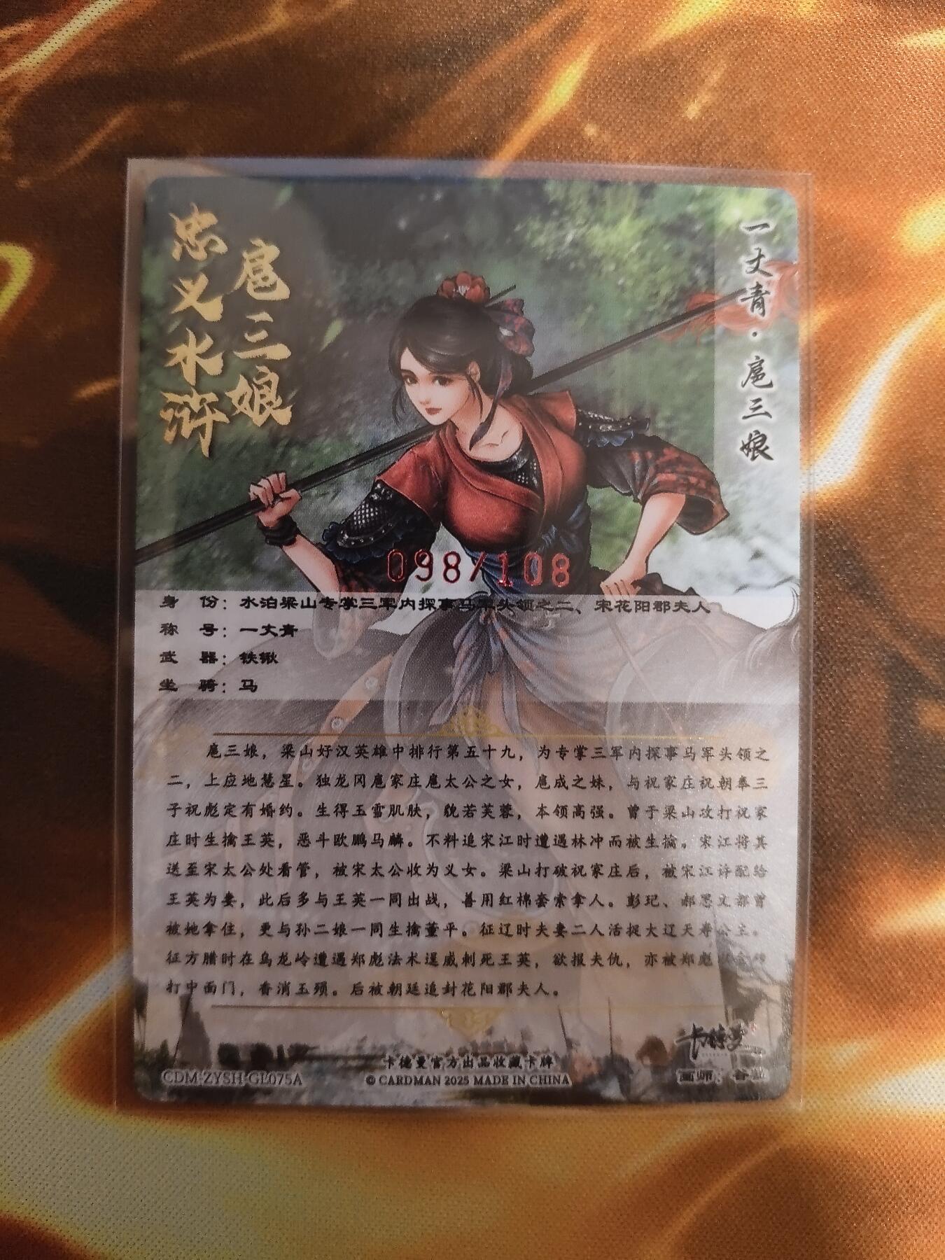 【亲签】卡德曼谷粒扈三娘盲包A版面75A