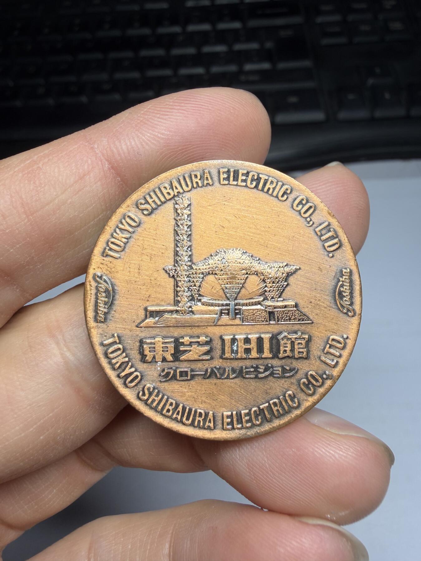 2026年集古藏今外币拍卖第三期-第5场—（总第315拍），可以寄存60天，满160元包邮。 1970年万国博览会东芝馆纪念章，直径35毫米