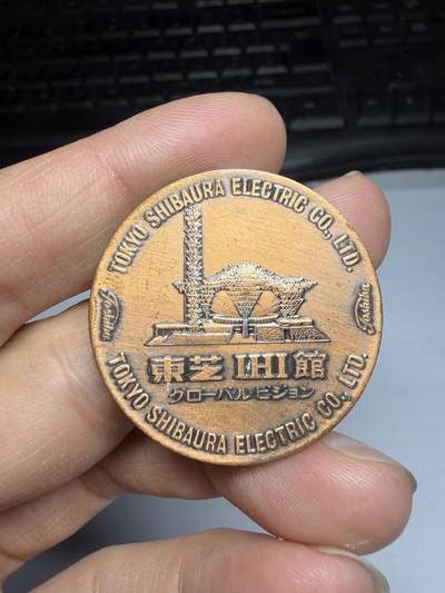 2026年集古藏今外币拍卖第三期-第5场—（总第315拍），可以寄存60天，满160元包邮。 - 1970年万国博览会东芝馆纪念章，直径35毫米