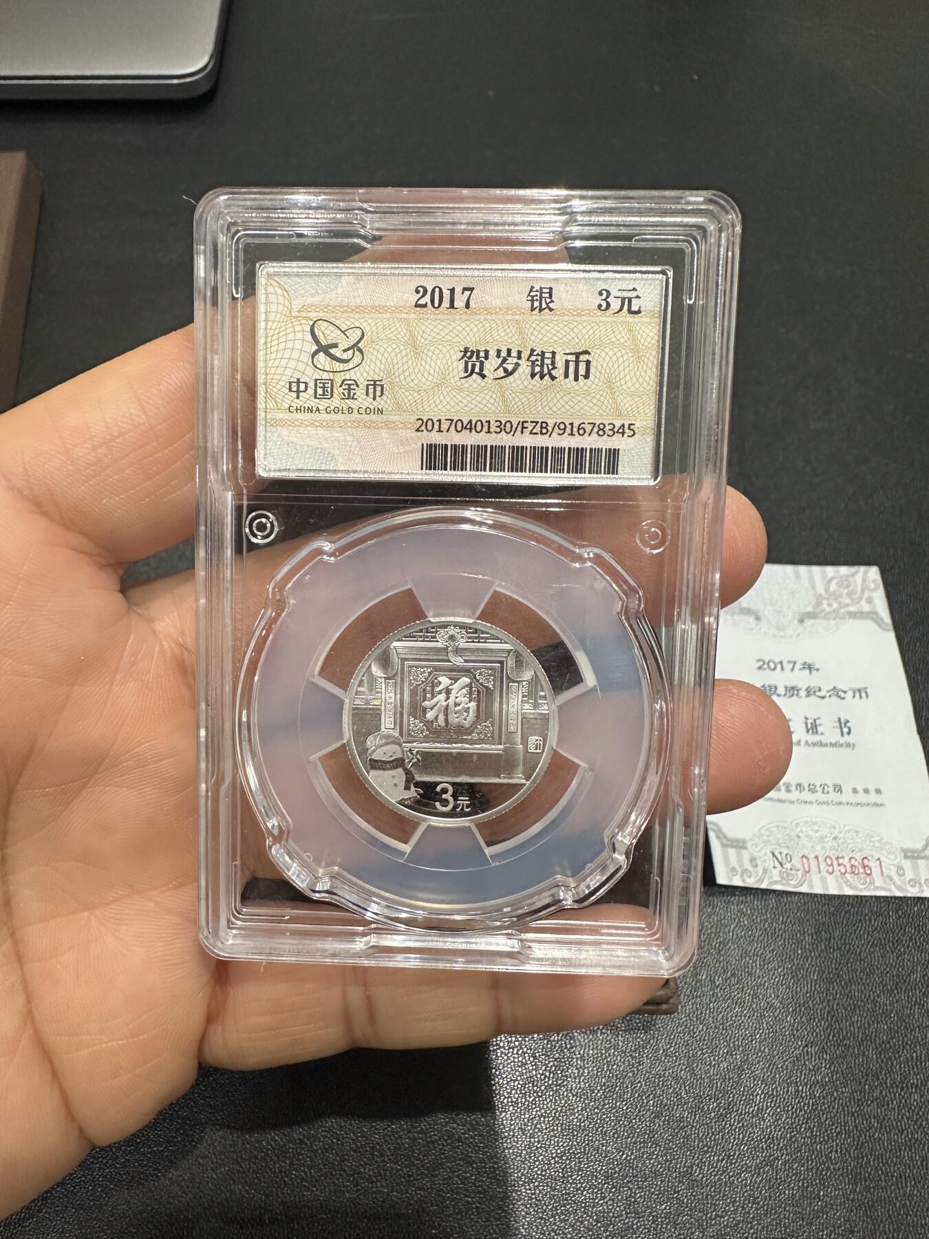 《外钞收藏家》第六百一十九期（精品场）（长期征集拍品、欢迎藏友们联系合作） 2017年贺岁银质纪念币 3元福币 中国金币封装 原盒原证书