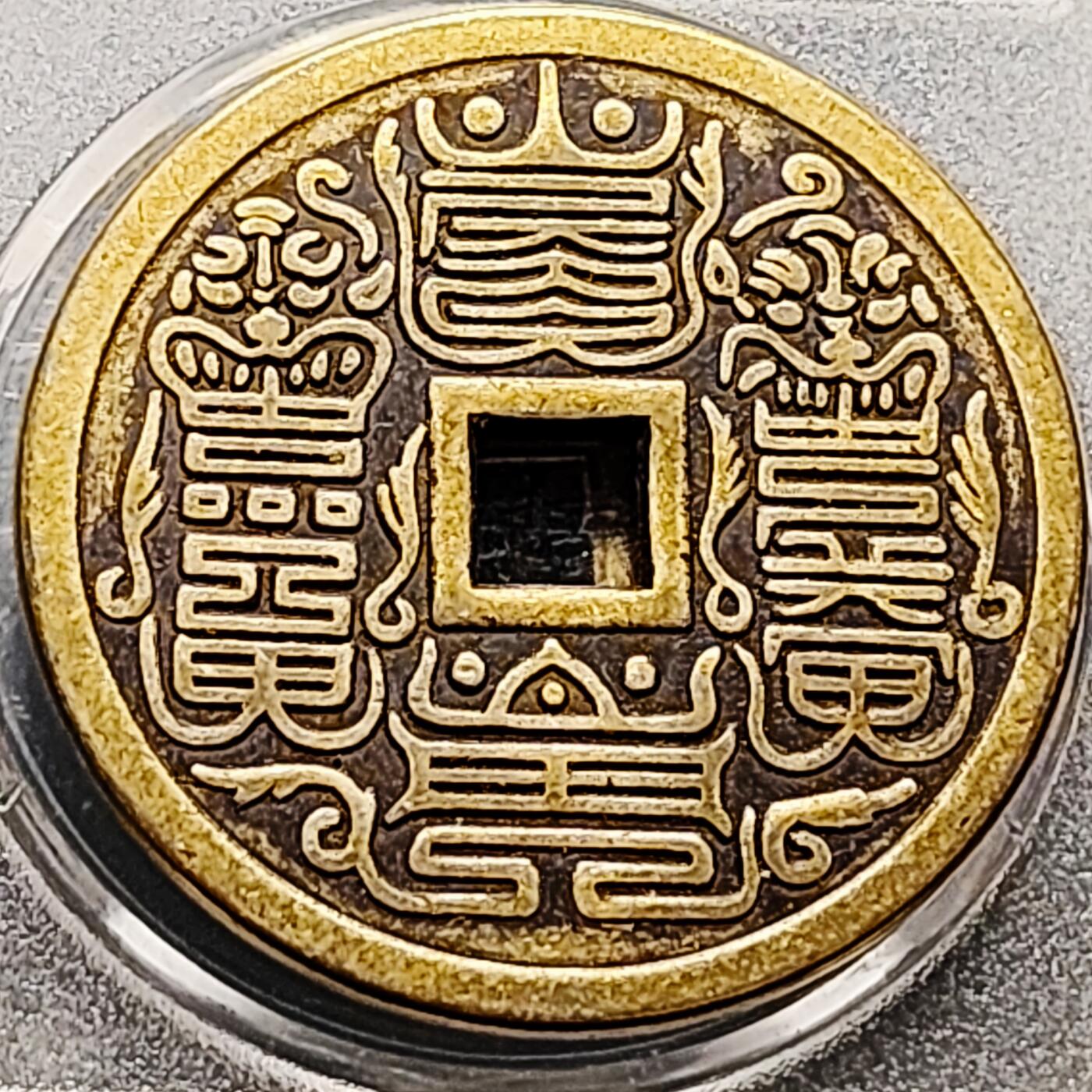 泉币菌-第213场-拍品多 请提前出价（工作最近较忙 发货不及时，望理解）