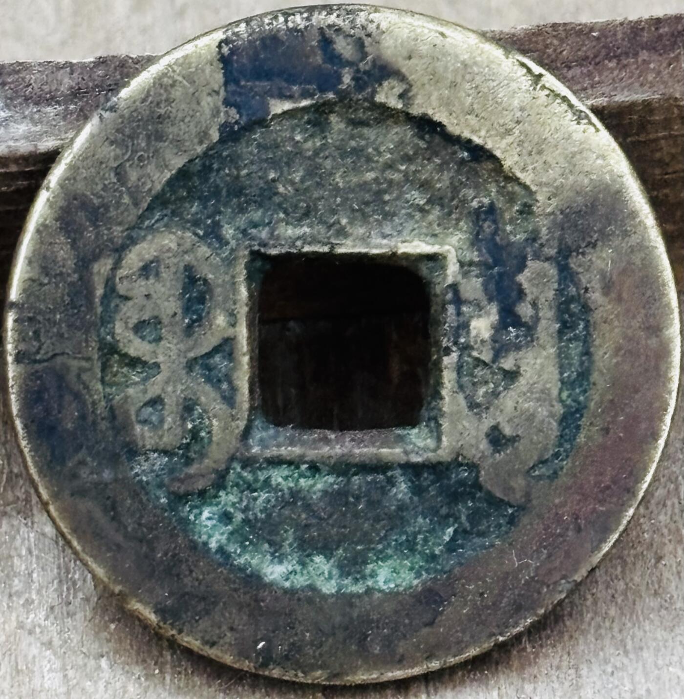 文馨钱币收藏第 297 场，银币，古钱币，铜元场，长期接代拍业务 乾隆通宝宝泉局，平头双点通，直径 22.8×1.3mm