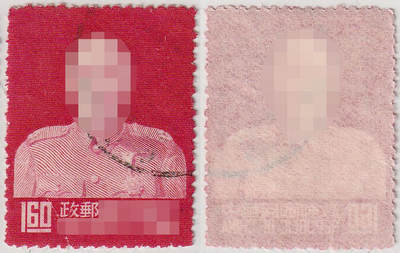 洪涛臻品批发群 精选邮票限时拍卖第1291期  - 蒋总统像53年台北版邮票1.6元面值