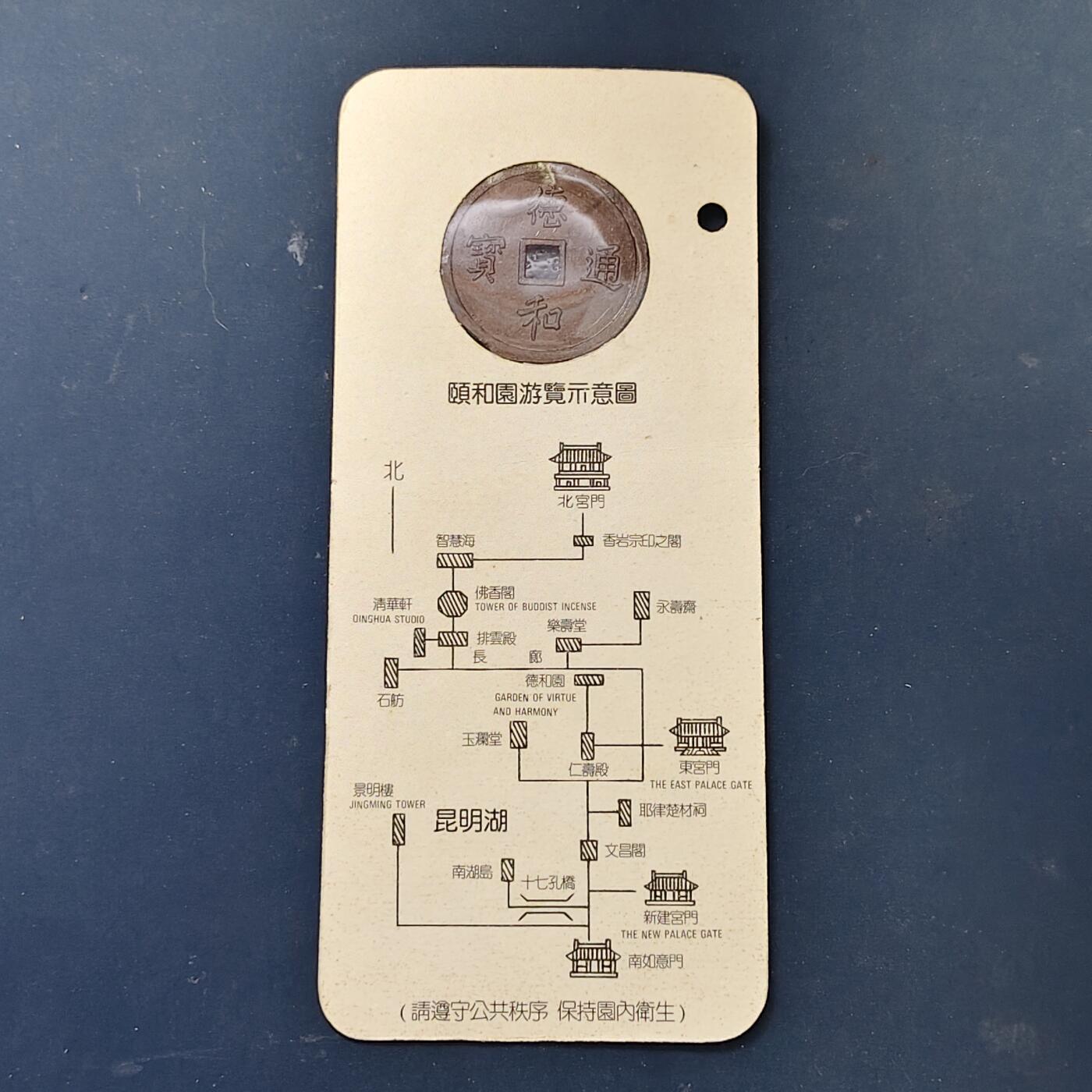 【全场包邮】纯粹捡漏拍512场 【纪念章】中国颐和园早期卡装仿古纪念章