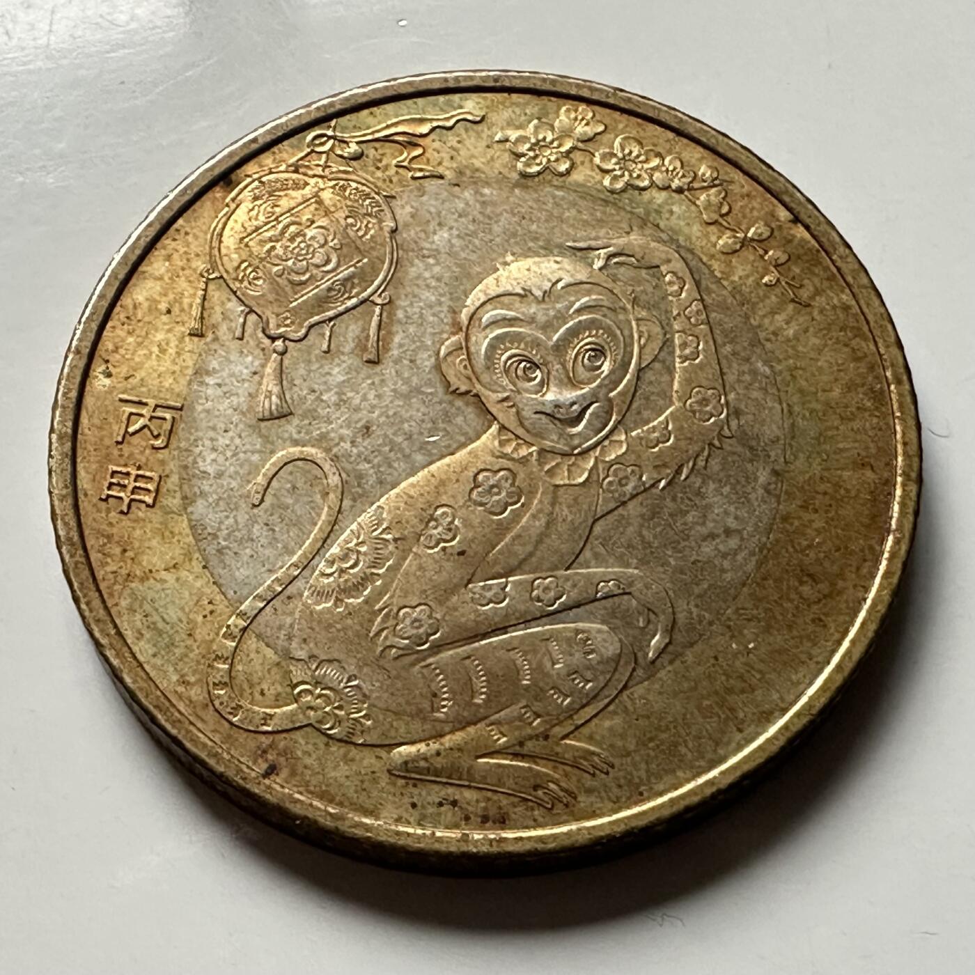 🌹外币初藏🌹🐯2026年第31场   每周二四六晚8️⃣点 接代拍 2016年 10元 猴年生肖纪念币