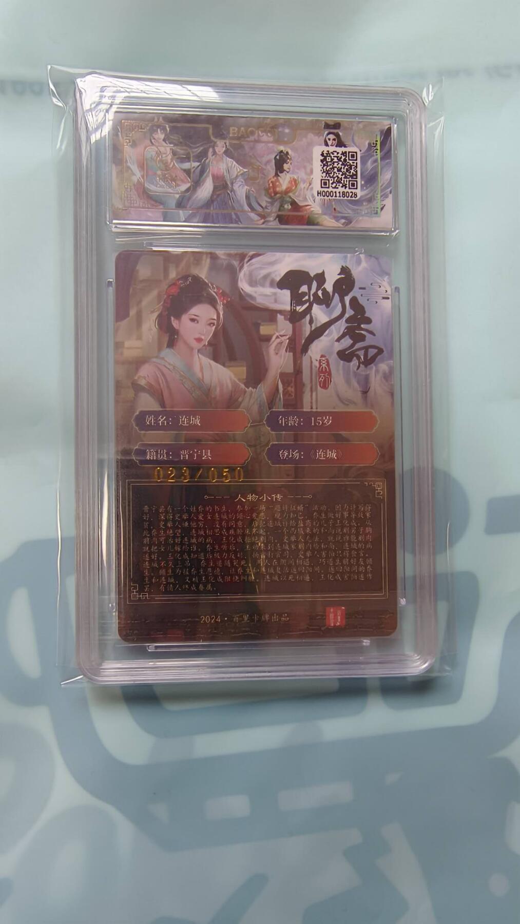 龙虎卡牌-七九场（满200元包邮，无佣金，每周六结拍，欢迎送拍） 【10⭐ 亲签 编号23】粗闪评级卡 百里卡牌 玄鸟聊斋 - 连城 爆金