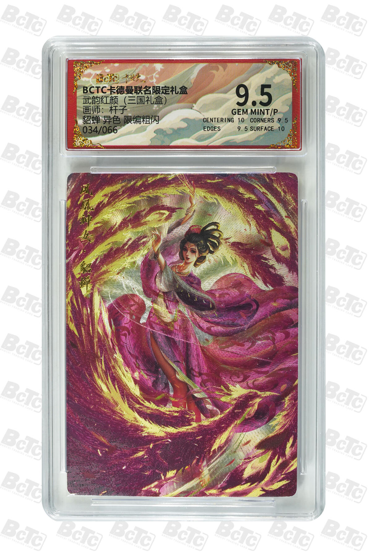 喜灰玩卡拍卖第五期，接拍品0佣金，欢迎送拍，释放现金流，让自己有资金可以购买更多喜欢的卡牌，让别的卡友能淘到更多心仪的卡牌 卡德曼三国 杆子老师绘貂蝉无遍  貂蝉异色限编034/066编 粗闪 一组两张