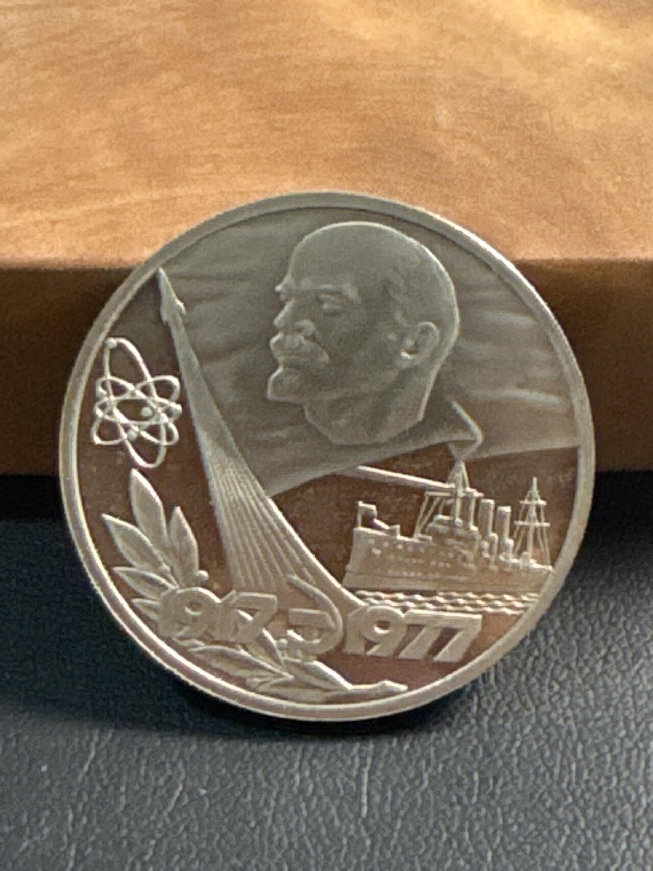 ❤️【币观天下】❤️ 第345期钱币拍卖场- 2026.3.20周五晚上6点半场 长期征集拍品  苏联十月革命胜利60周年后铸精制1卢布纪念币