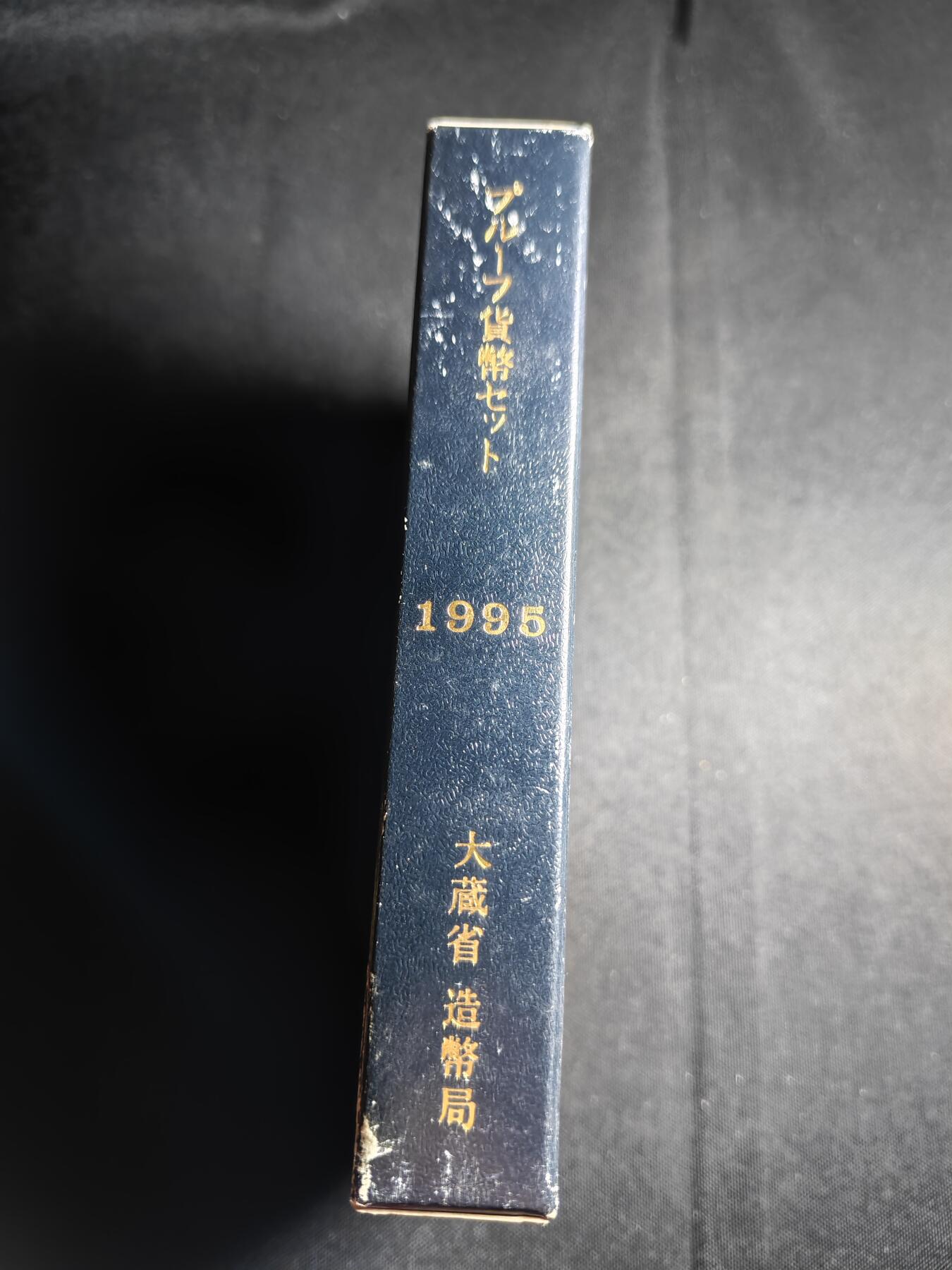 KK钱币收藏小铺   套币专场 2月预留时间 周末发货   1995日本官方发行蓝本精制套币