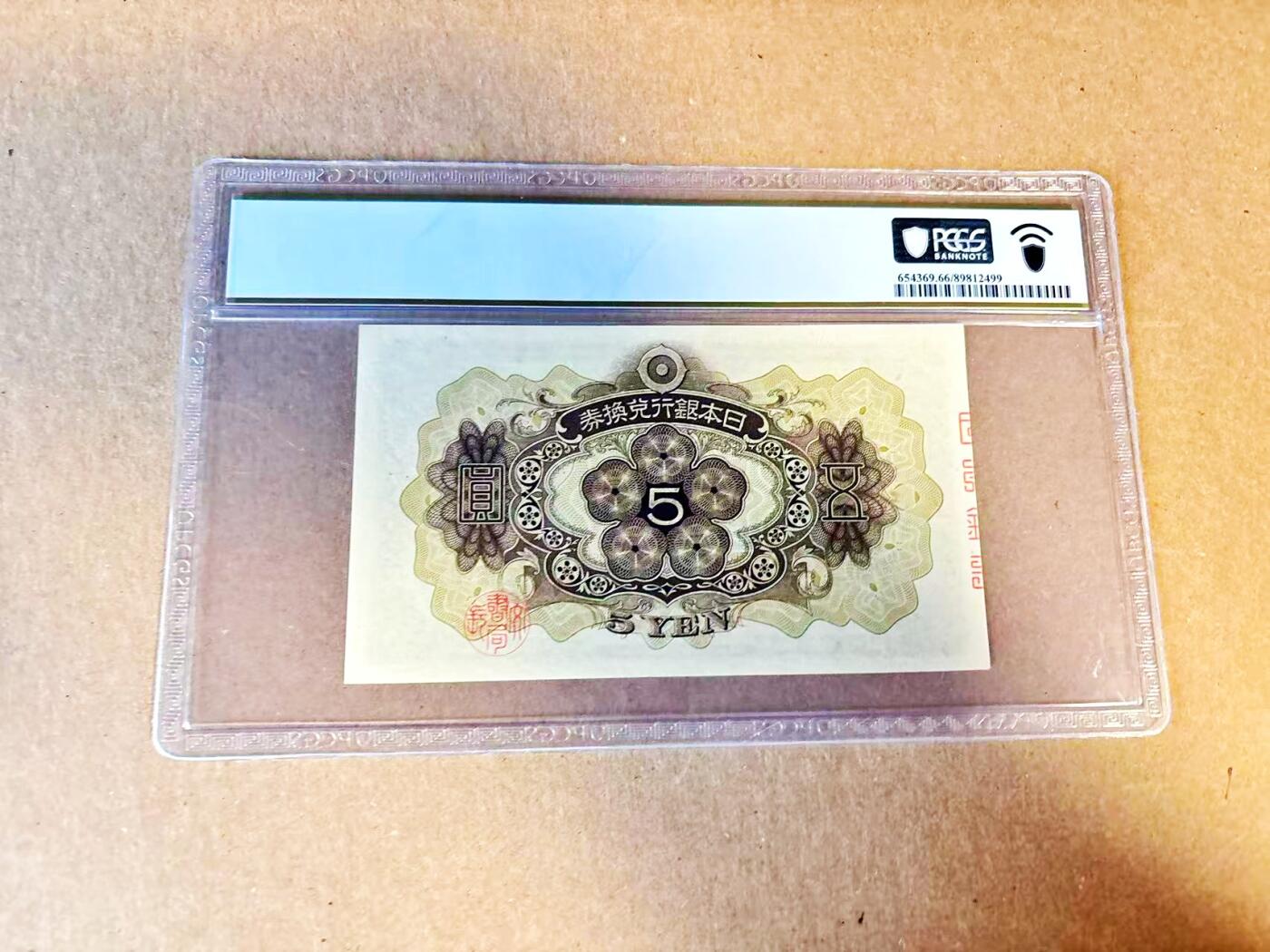 【Blue Auction】世界纸币精拍第796期——18级TOP拍卖/信誉/品质/专业/高效💫 【无47】日本 1930年5元 PCGS66EPQ