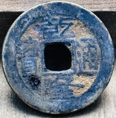 文馨钱币收藏第 297 场，银币，古钱币，铜元场，长期接代拍业务 - 乾隆通宝宝泉局，长通宝中满文，直径 22.6×1.4mm