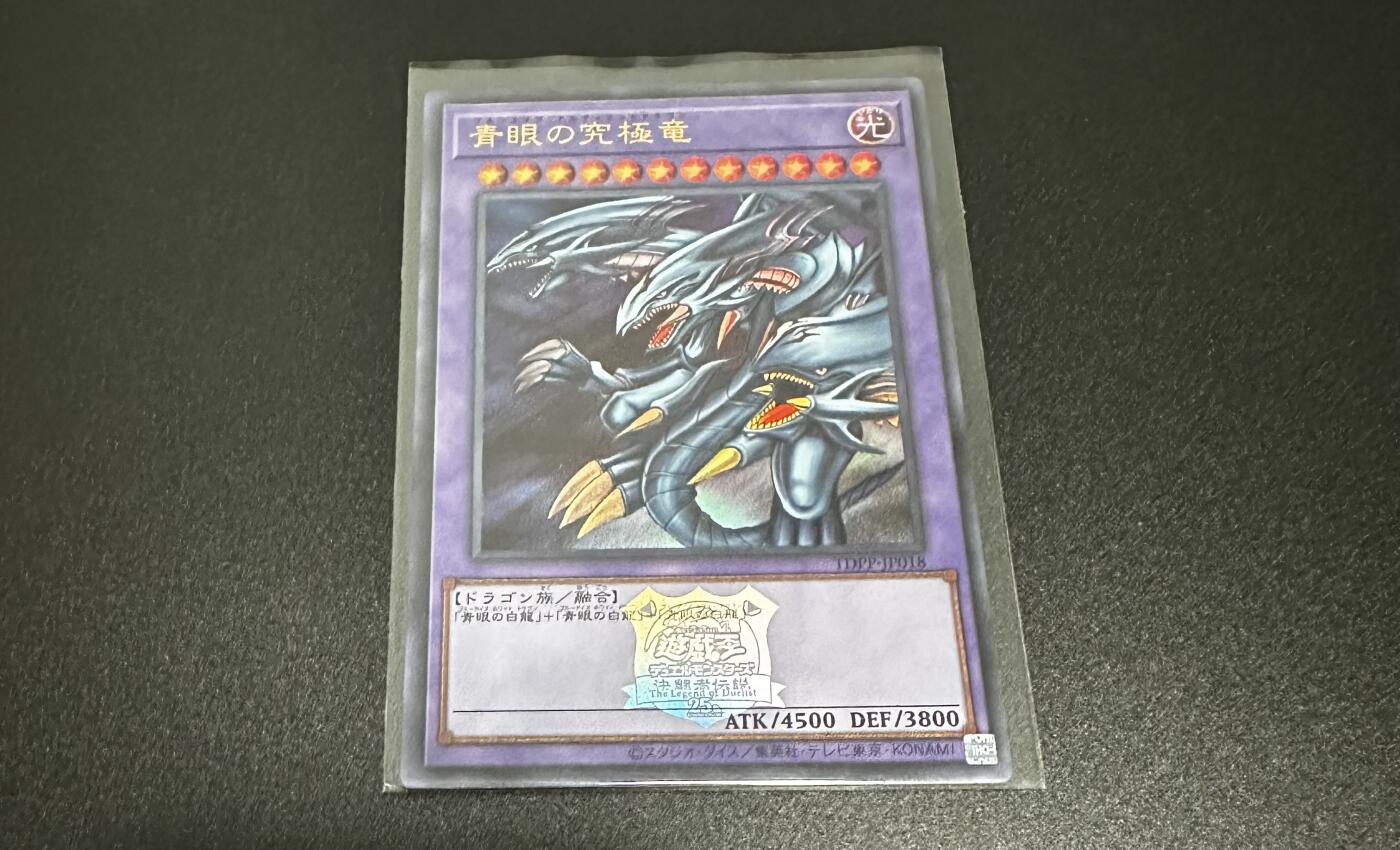 游戏王 影之诗 VG卡牌等 专场卡牌（无佣） 游戏王  青眼究极龙 UR（带标）