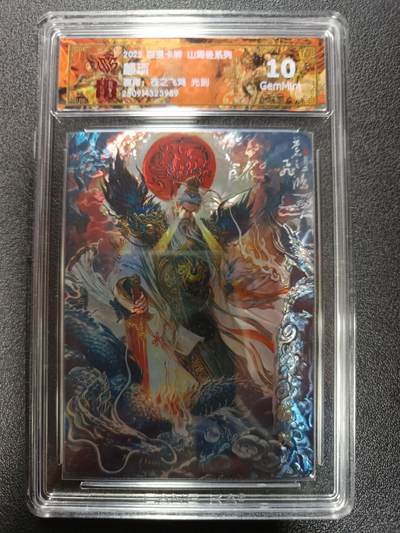 天玑星卡拍第179期《3.19周四截拍》持续收拍收评中 满赠卡需备注 - 百里卡牌 山海经系列 苍之飞鸿 颛顼 光刻 CCG10