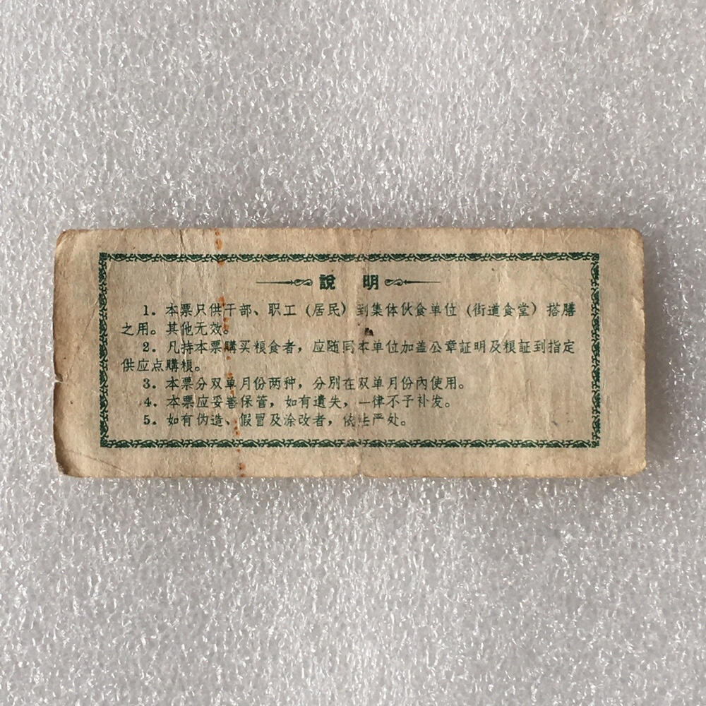       1963年广东省广州市专用粮票伍市斤流通8品左右1枚原版真品如图供应票证旧藏文玩艺术收藏