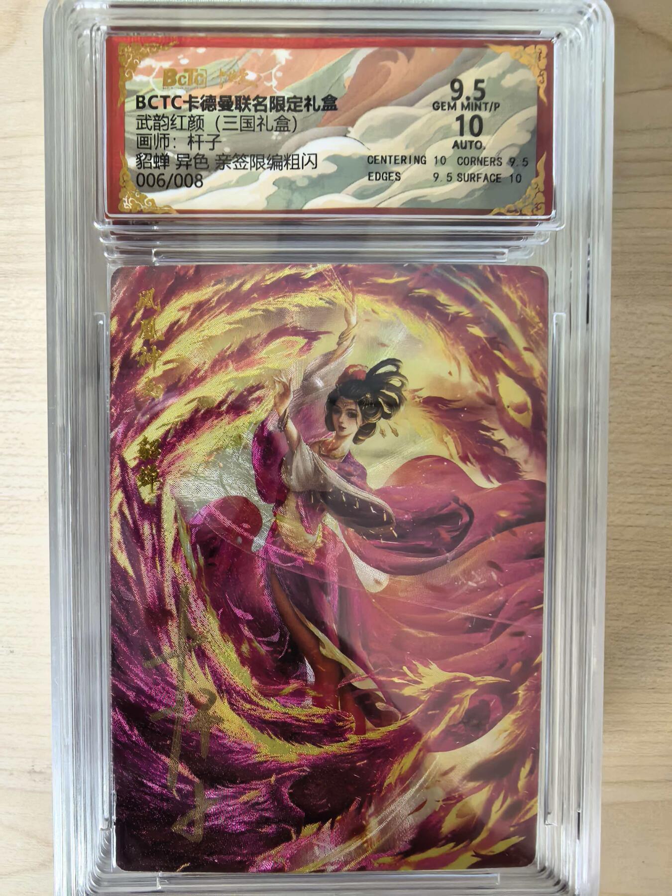 阳大大卡牌拍卖第105期（持续收拍品，周五晚上九点截拍，进群福利早知道）