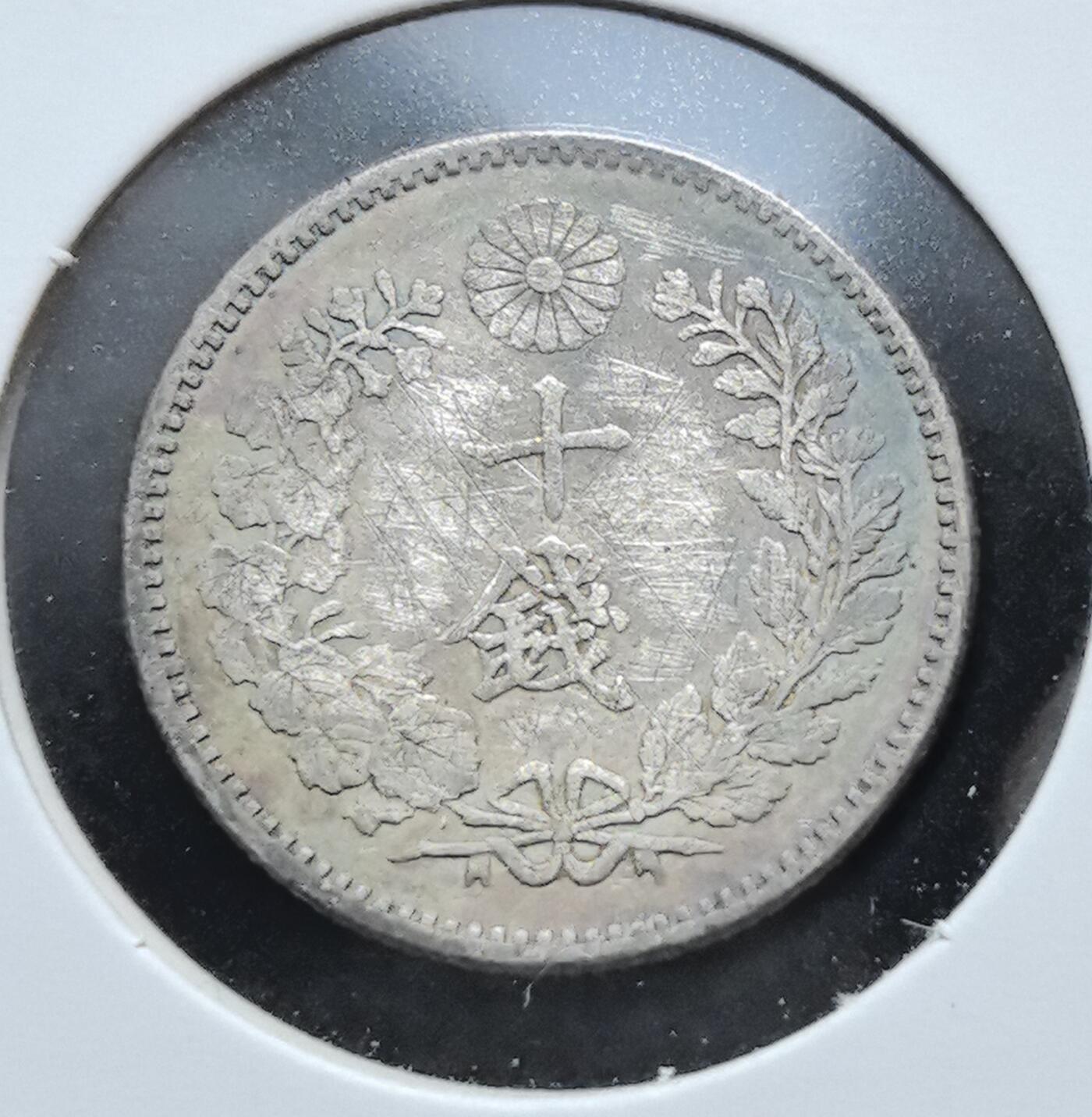 外国优质老铜币银币苏联纪念章，每周六晚九点倒数截拍，满百包邮可寄存，持续收拍 明治二十七年（1894 年）日本十钱银币。正面铸龙纹与 “大日本明治二十七年”，背面为樱花菊纹与 “十钱” 面值，是明治维新后近代化货币体系的典型遗存，见证日本早期对外扩张与经济发展。