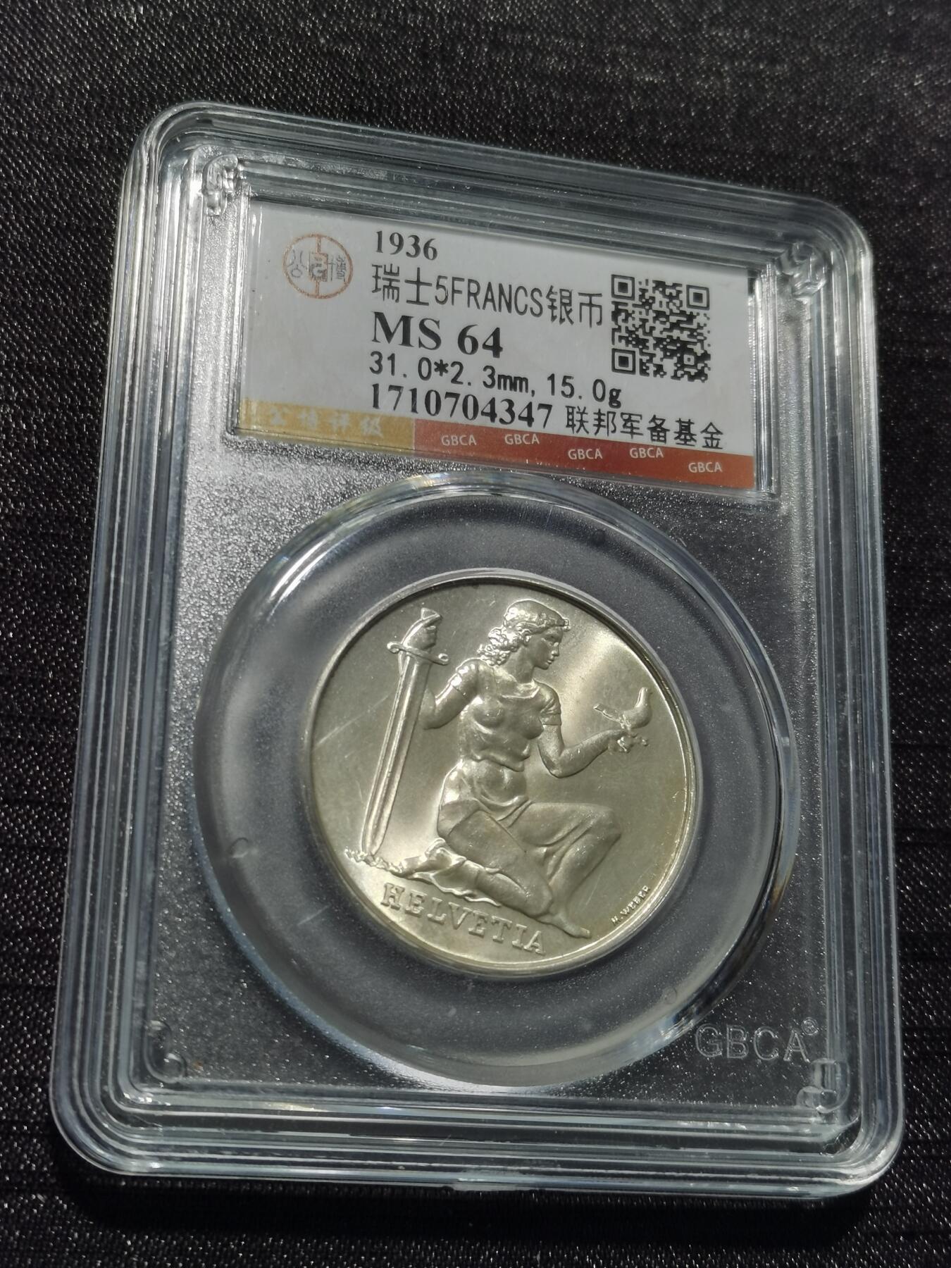 天下钱庄专场欢迎参拍 1936瑞士女神5法郎银币