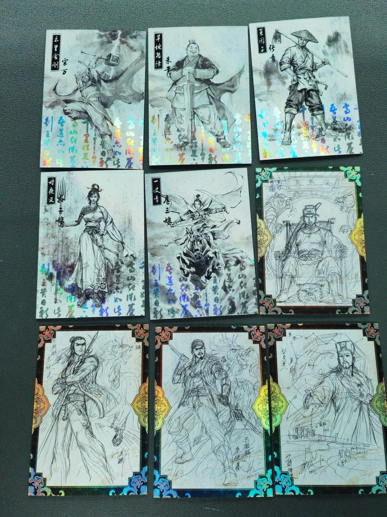 阳大大卡牌拍卖第105期（持续收拍品，周五晚上九点截拍，进群福利早知道） 墨韵水浒 各类工艺46张