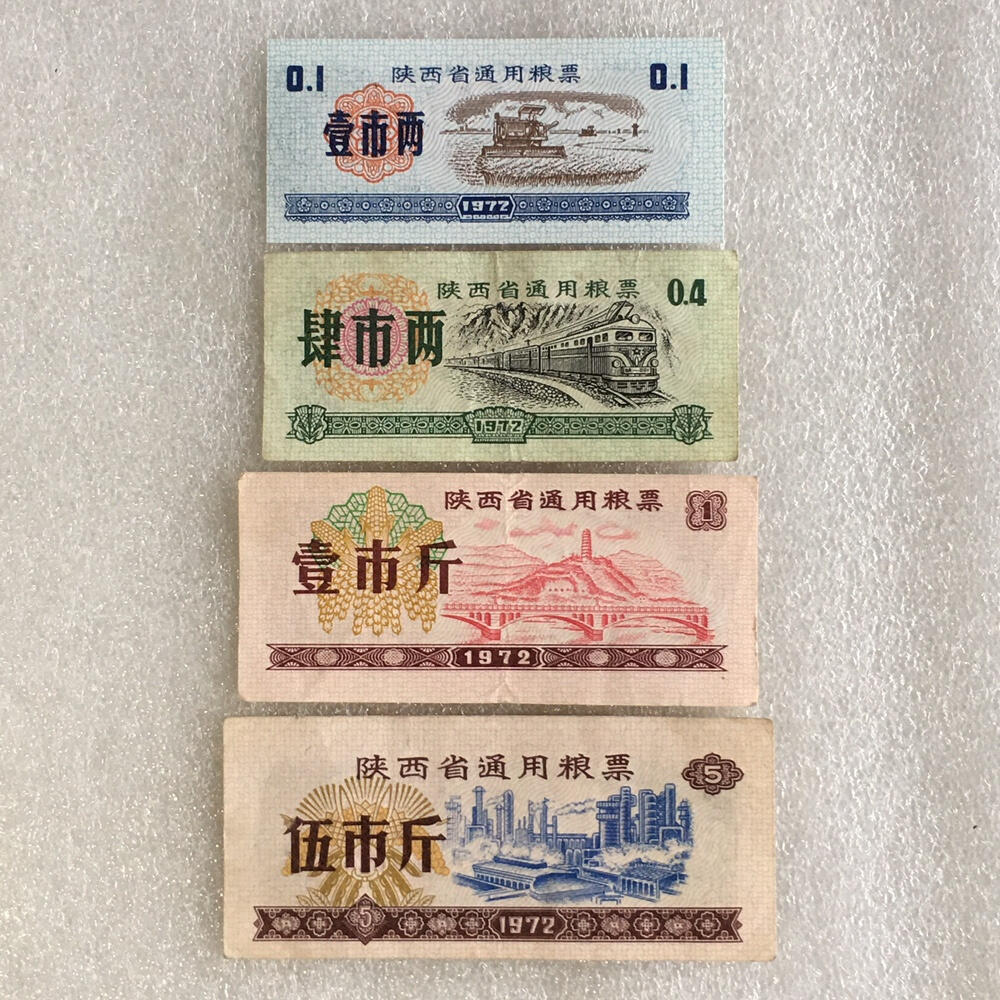      1972年陕西省通用粮票部分未流通全套1套4枚原版真品如图供应票证旧藏文玩艺术收藏