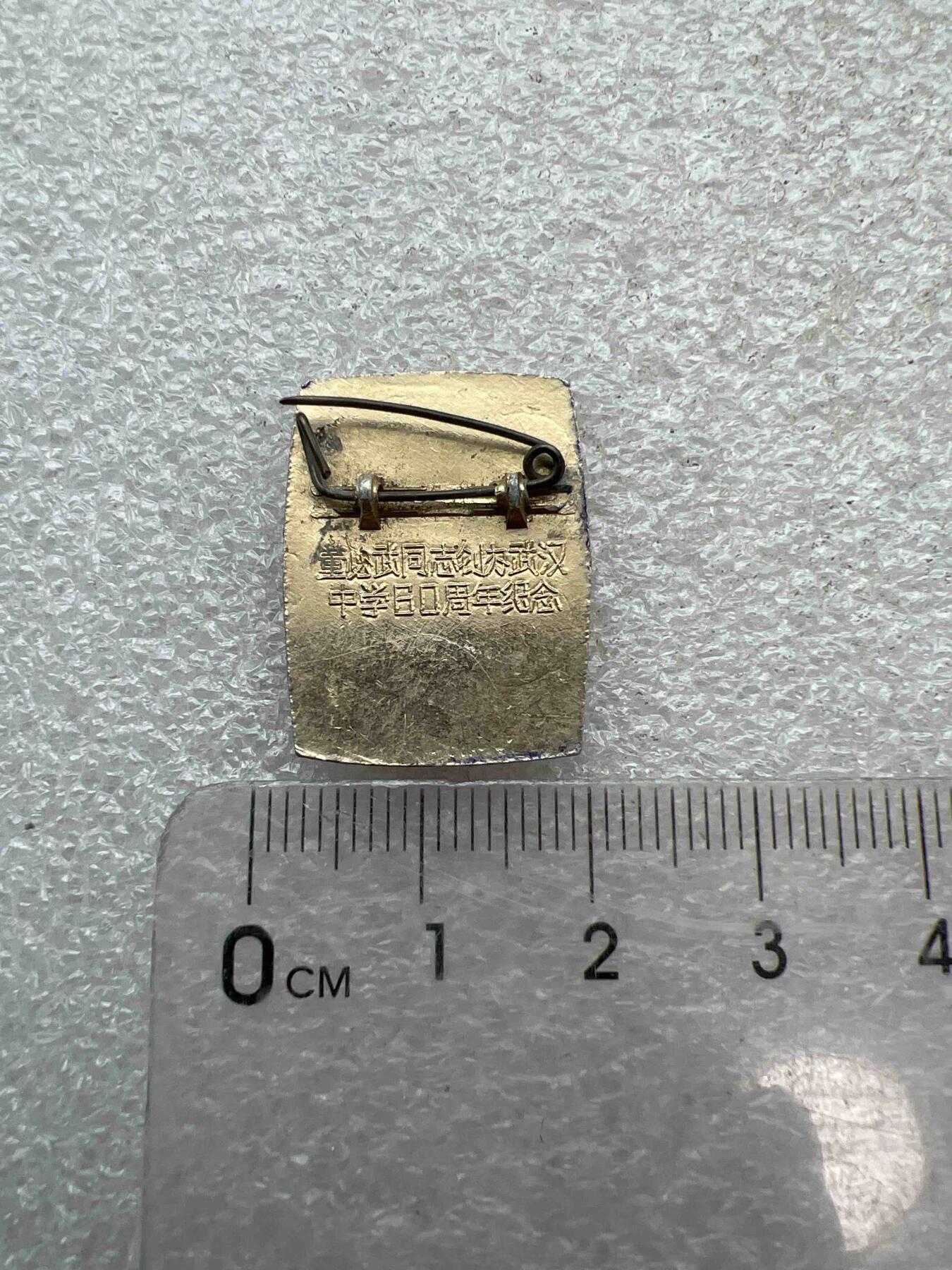 真品像章、纪念章 真品像章、纪念章