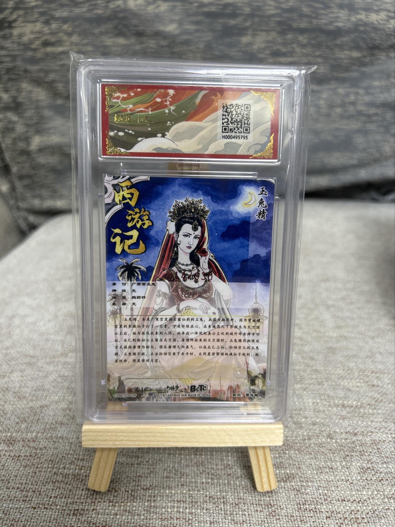 喜灰玩卡拍卖第五期，接拍品0佣金，欢迎送拍，释放现金流，让自己有资金可以购买更多喜欢的卡牌，让别的卡友能淘到更多心仪的卡牌 爆金亲签一对 贾志鹏老师 黑风怪 026/030编 玉兔精014/030编