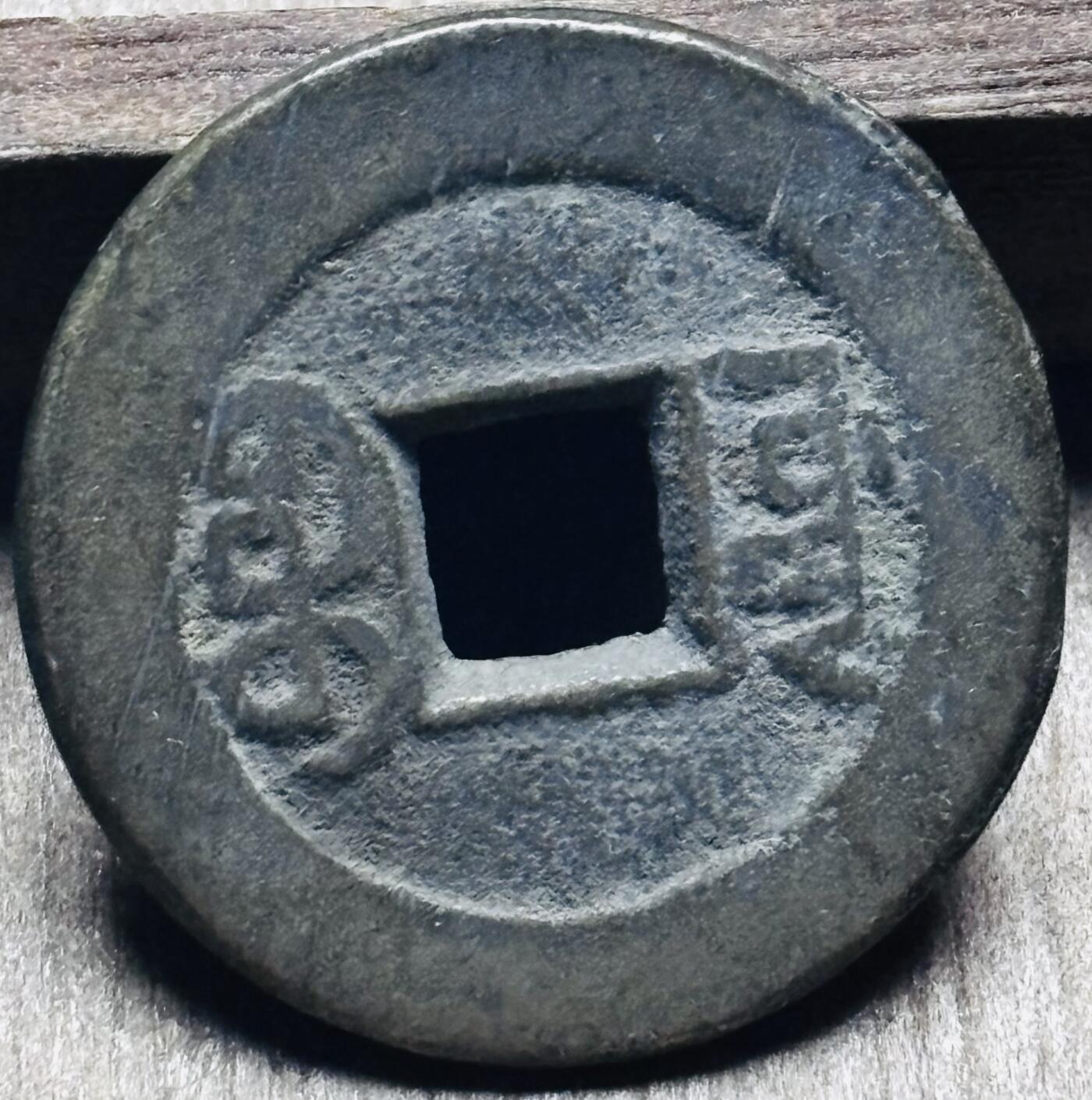 文馨钱币收藏第 297 场，银币，古钱币，铜元场，长期接代拍业务