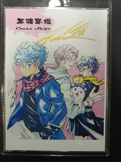 天玑星卡拍第179期《3.19周四截拍》持续收拍收评中 满赠卡需备注 - 【亲签卡】黑渡穿梭 余远锽 亲签色纸 一张