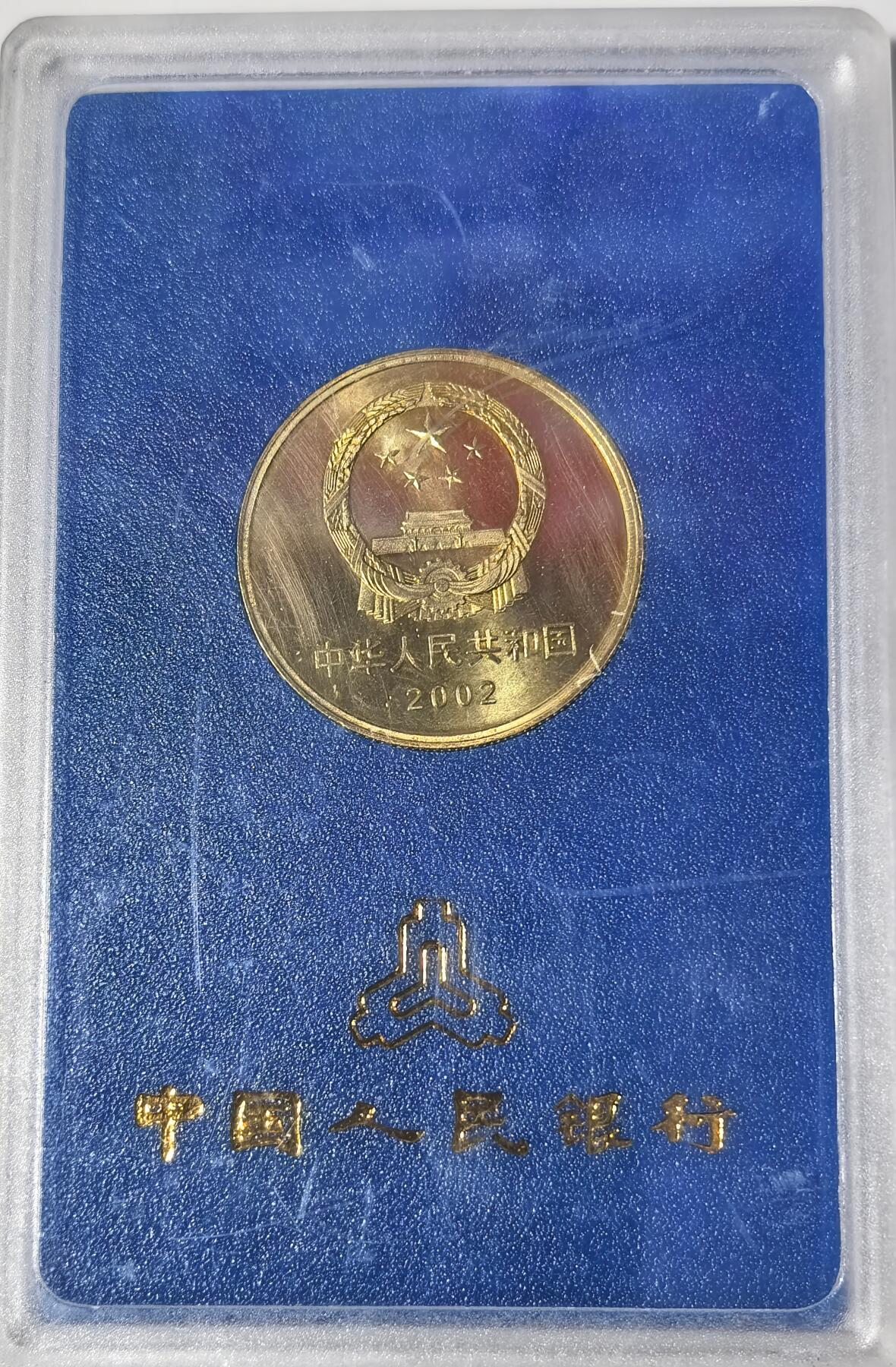 2002年世界文化遗产秦始皇陵及兵马俑纪念币，带原装人行蓝色保护盒，铜质，品相好，适合钱币收藏，按图发货！