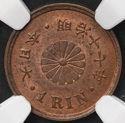 修遠堂世界钱币第108期 - NGC MS62RB 明治十七年一厘