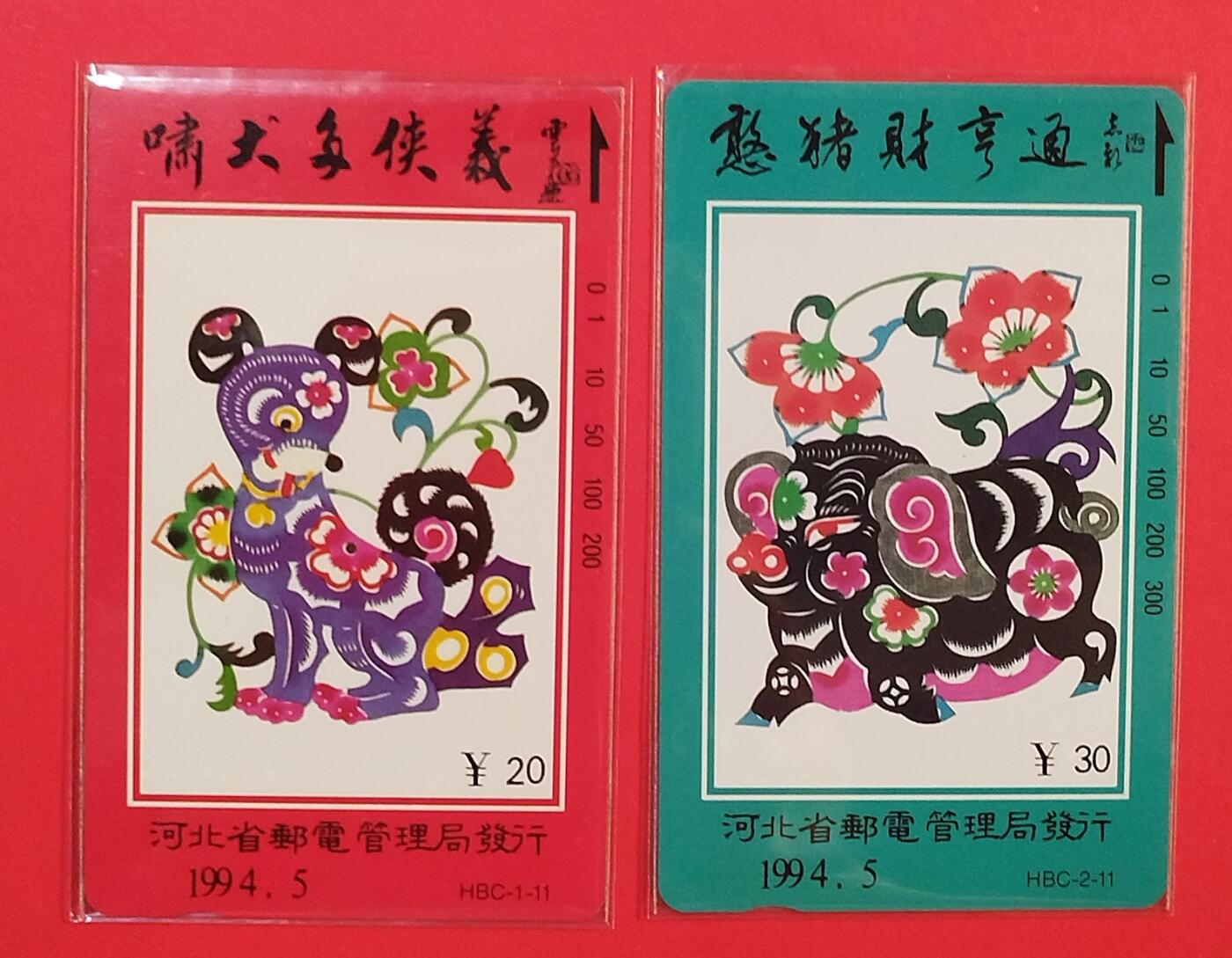 《鸿通俱乐部》拍卖第79期 2026年3月18日21：00延时节拍 河北田村新卡《十二生肖-狗年，猪年各1枚》  鸿通  68分*2